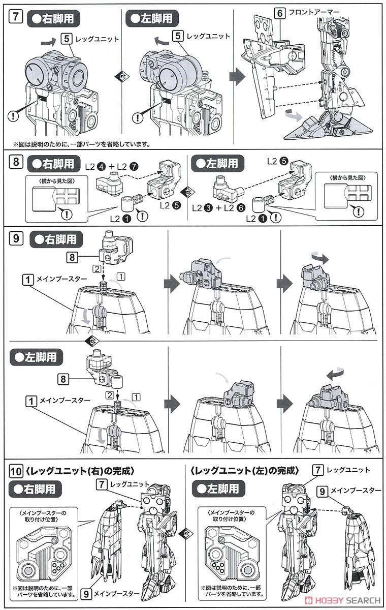 ギガンティックアームズ オービタルマニューバー (プラモデル) 設計図12