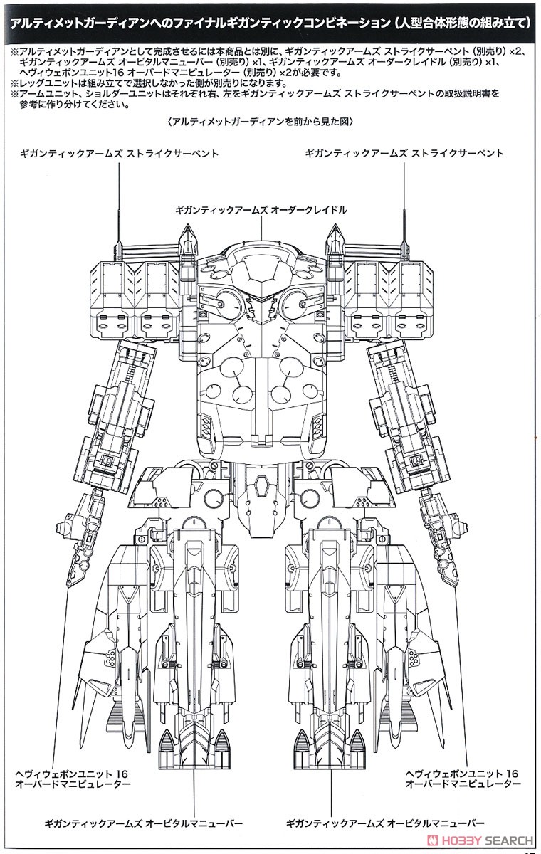 ギガンティックアームズ オービタルマニューバー (プラモデル) 設計図13