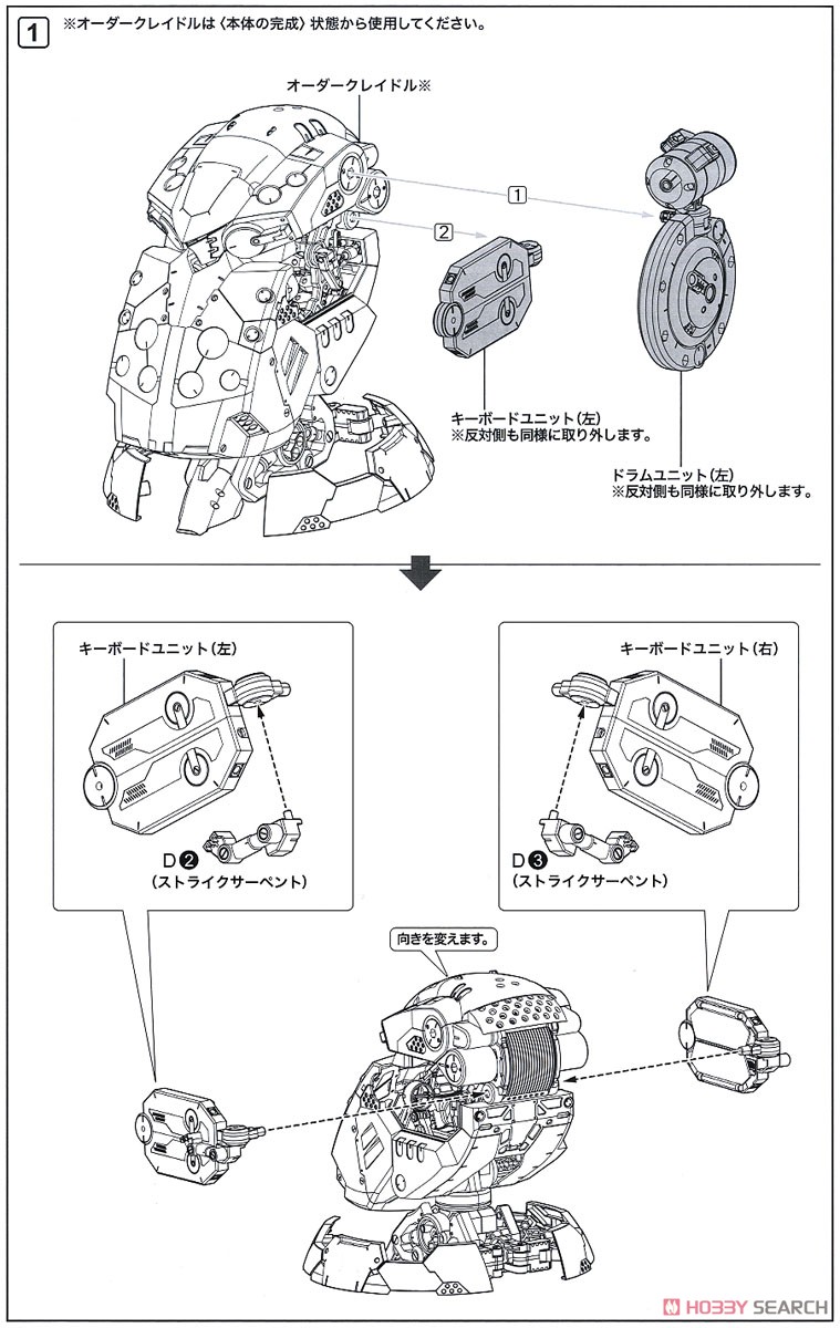 ギガンティックアームズ オービタルマニューバー (プラモデル) 設計図14