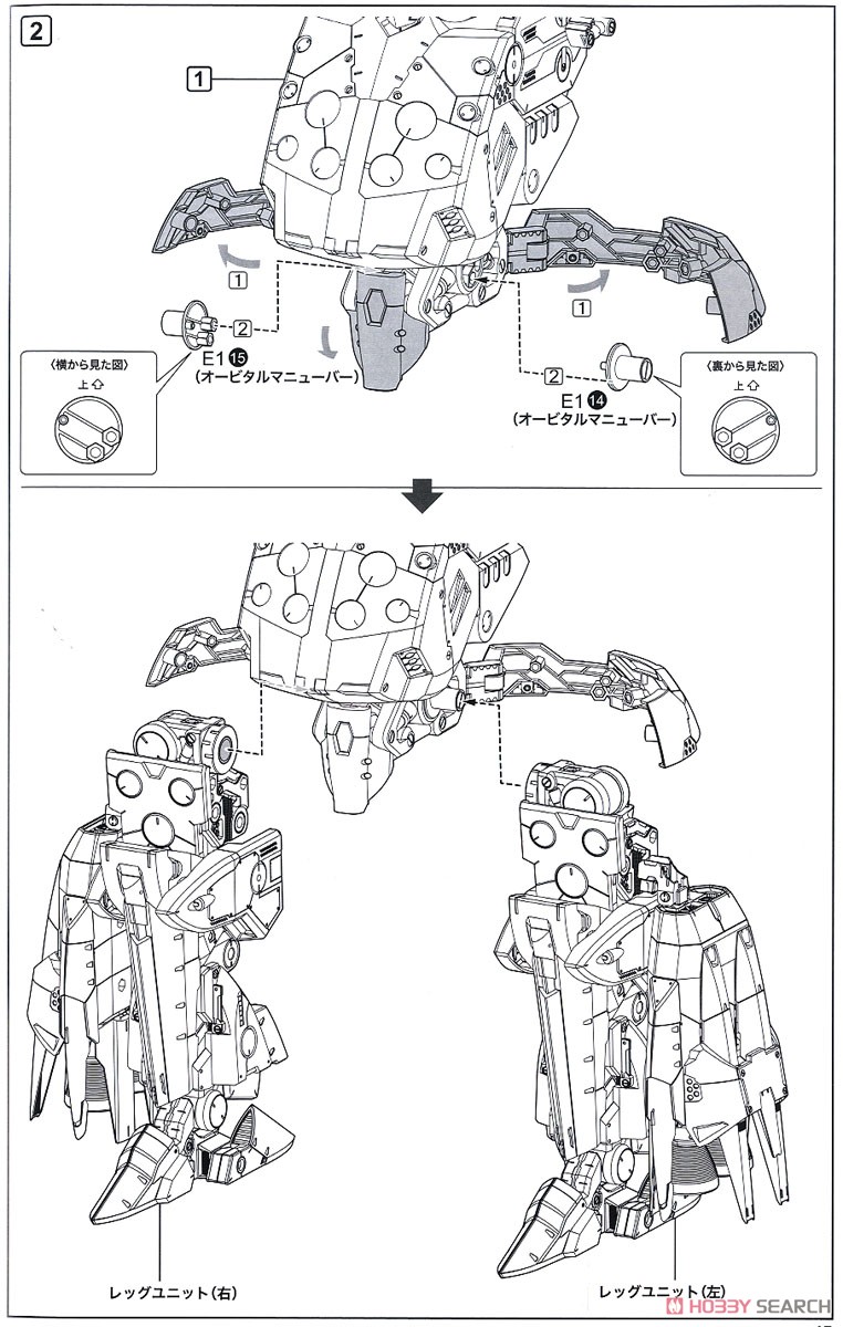 ギガンティックアームズ オービタルマニューバー (プラモデル) 設計図15