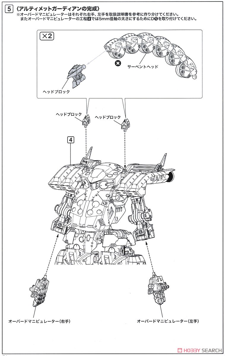 ギガンティックアームズ オービタルマニューバー (プラモデル) 設計図18