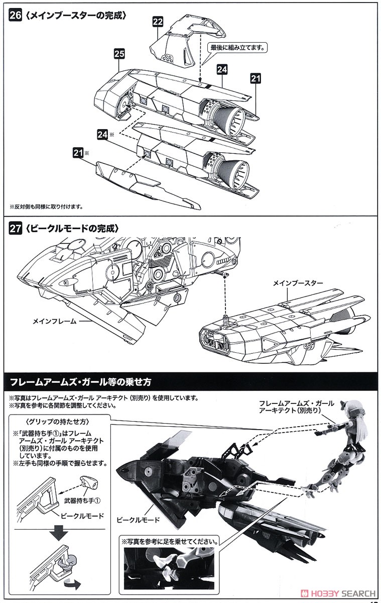 ギガンティックアームズ オービタルマニューバー (プラモデル) 設計図9