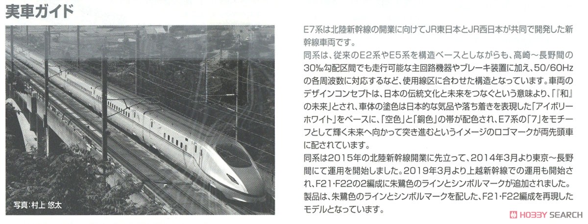 【限定品】 JR E7系 上越新幹線 (朱鷺色) セット (12両セット) (鉄道模型) 解説3