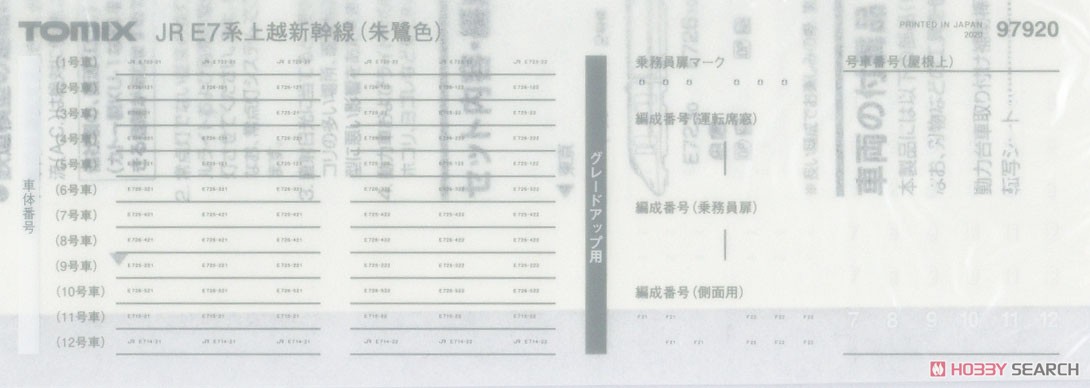 【限定品】 JR E7系 上越新幹線 (朱鷺色) セット (12両セット) (鉄道模型) 中身1