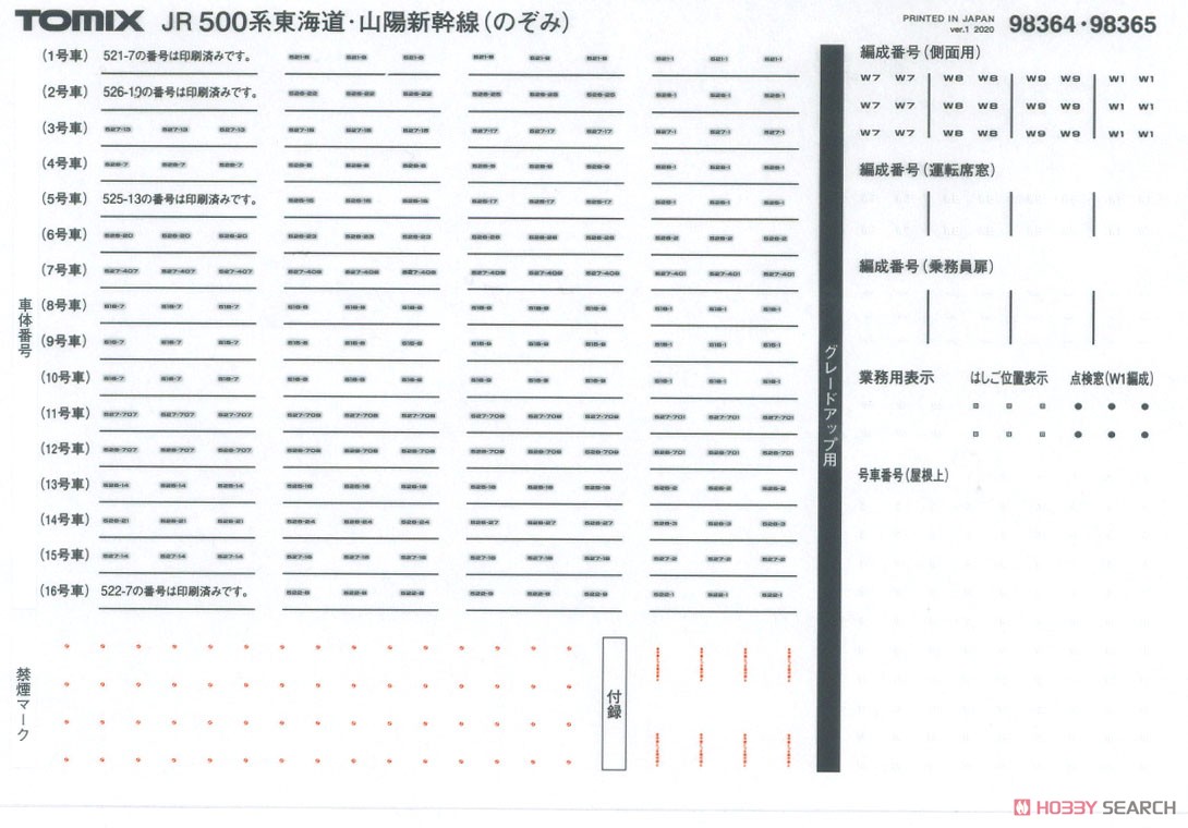 JR 500系 東海道・山陽新幹線 (のぞみ) 増結セットA (増結・4両セット) (鉄道模型) 中身1