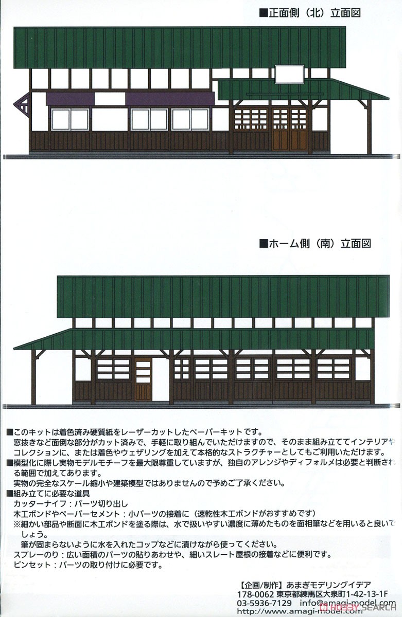 1/150 Scale Paper Model Kit Station Series 09 : Regional Station Building/Shinanokawada Station, New Version (Unassembled Kit) (Model Train) Other picture1
