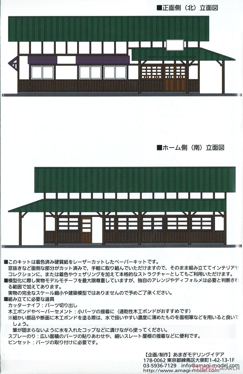 1/150ペーパーモデルキット 駅舎シリーズ09：地方駅舎/信濃川田駅タイプ 改訂新版 (組み立てキット) (鉄道模型) その他の画像1