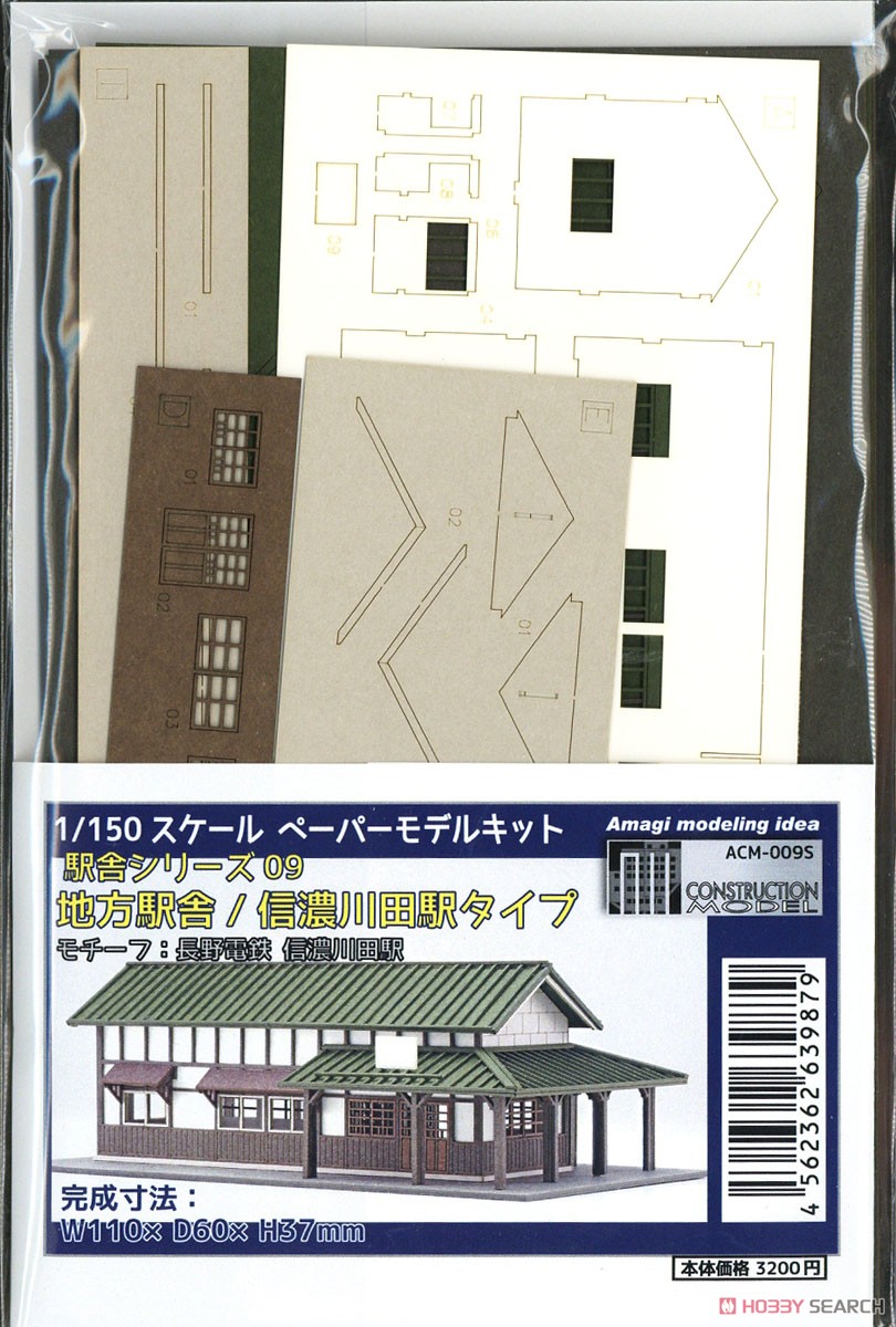 1/150 Scale Paper Model Kit Station Series 09 : Regional Station Building/Shinanokawada Station, New Version (Unassembled Kit) (Model Train) Package1
