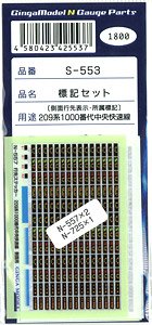 Marking Set for Series 209-1000 Chuo Line [Side Rollsign, Home Depot Mark] [N-557x2+N-725x1] (Rapid) (1-Set) (Model Train)