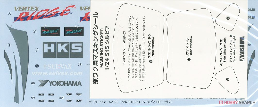 VERTEX S15 シルビア `99 (ニッサン) (プラモデル) 中身4
