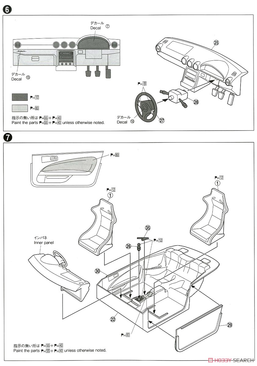 VERTEX S15 シルビア `99 (ニッサン) (プラモデル) 設計図3