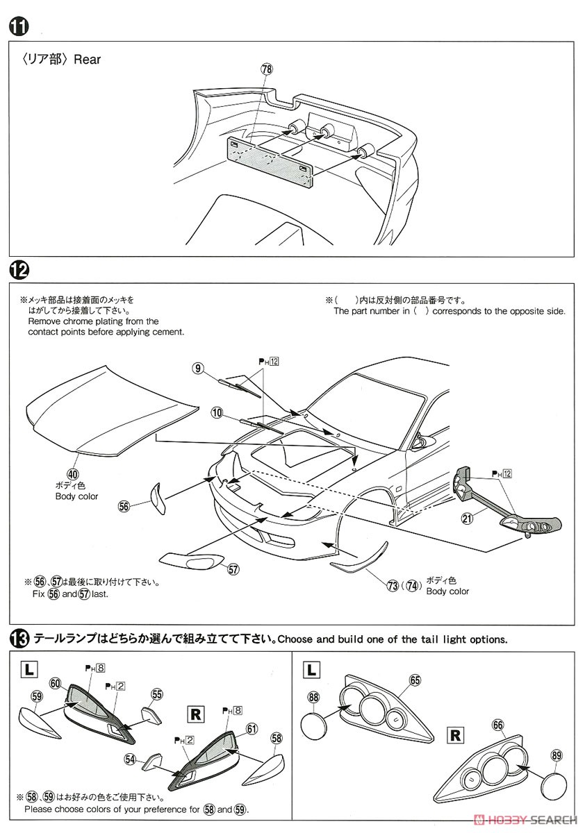 VERTEX S15 シルビア `99 (ニッサン) (プラモデル) 設計図5