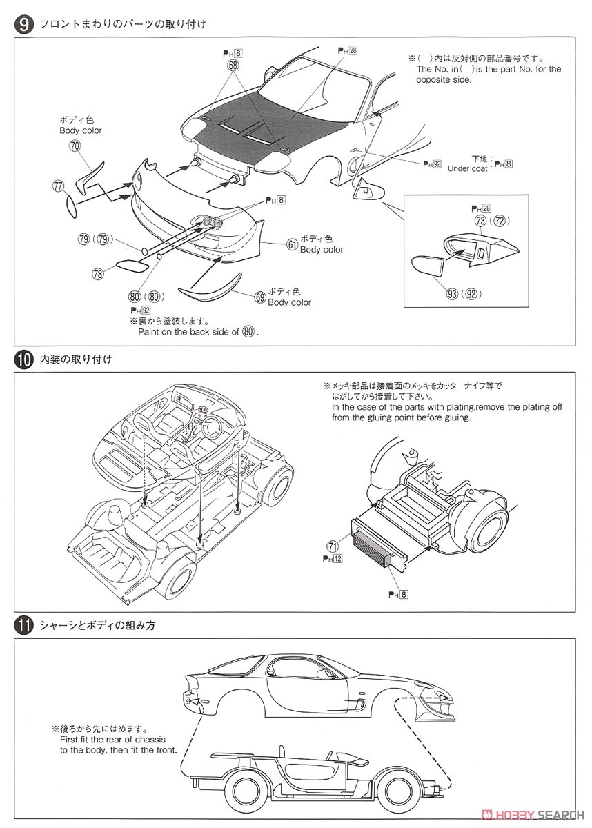 VERTEX FD3S RX-7 `99 (マツダ) (プラモデル) 設計図4