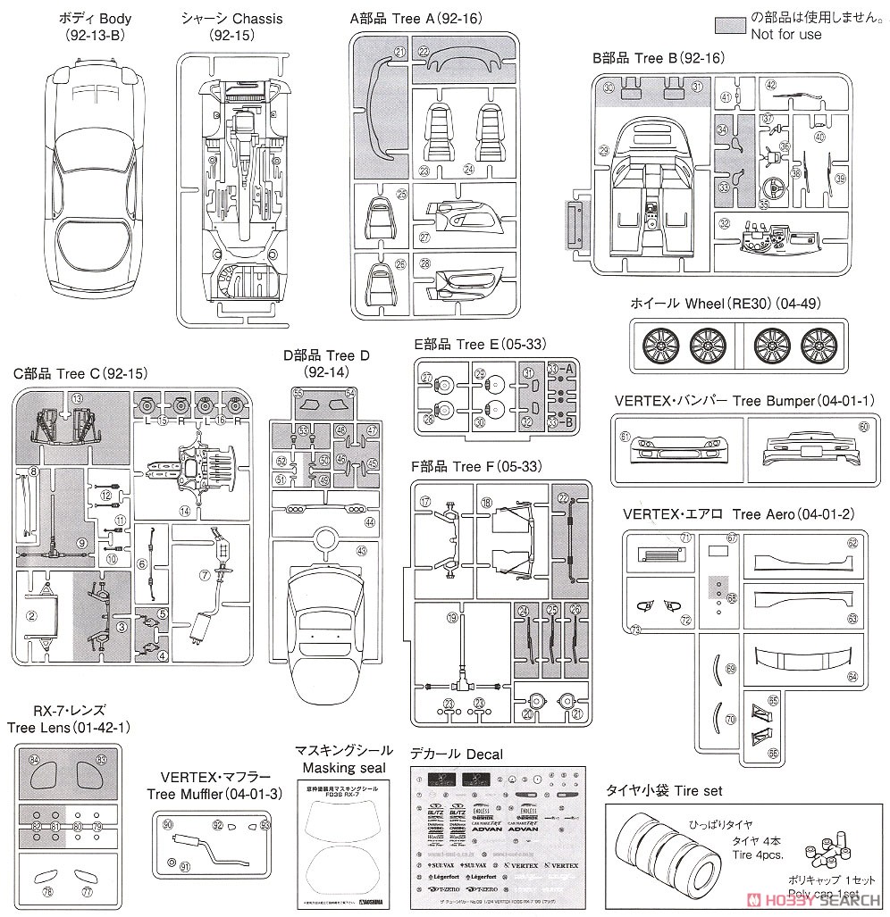 VERTEX FD3S RX-7 `99 (マツダ) (プラモデル) 設計図6