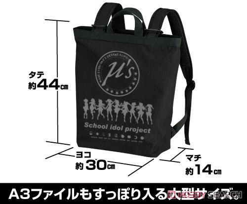 ラブライブ！ μ`s 2wayバックパック BLACK (キャラクターグッズ) 商品画像3