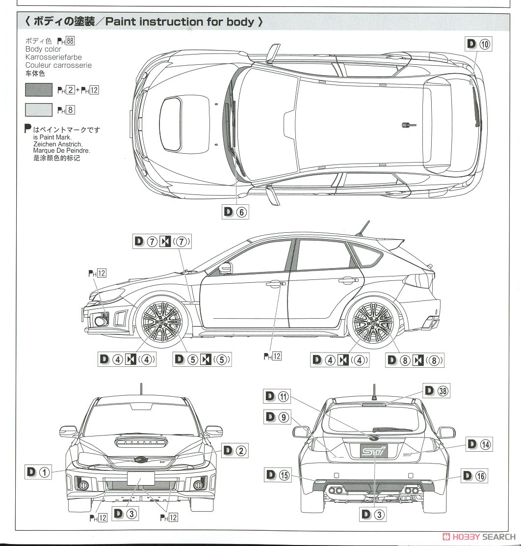 スバル GRB インプレッサWRX STI `10 (プラモデル) 塗装2