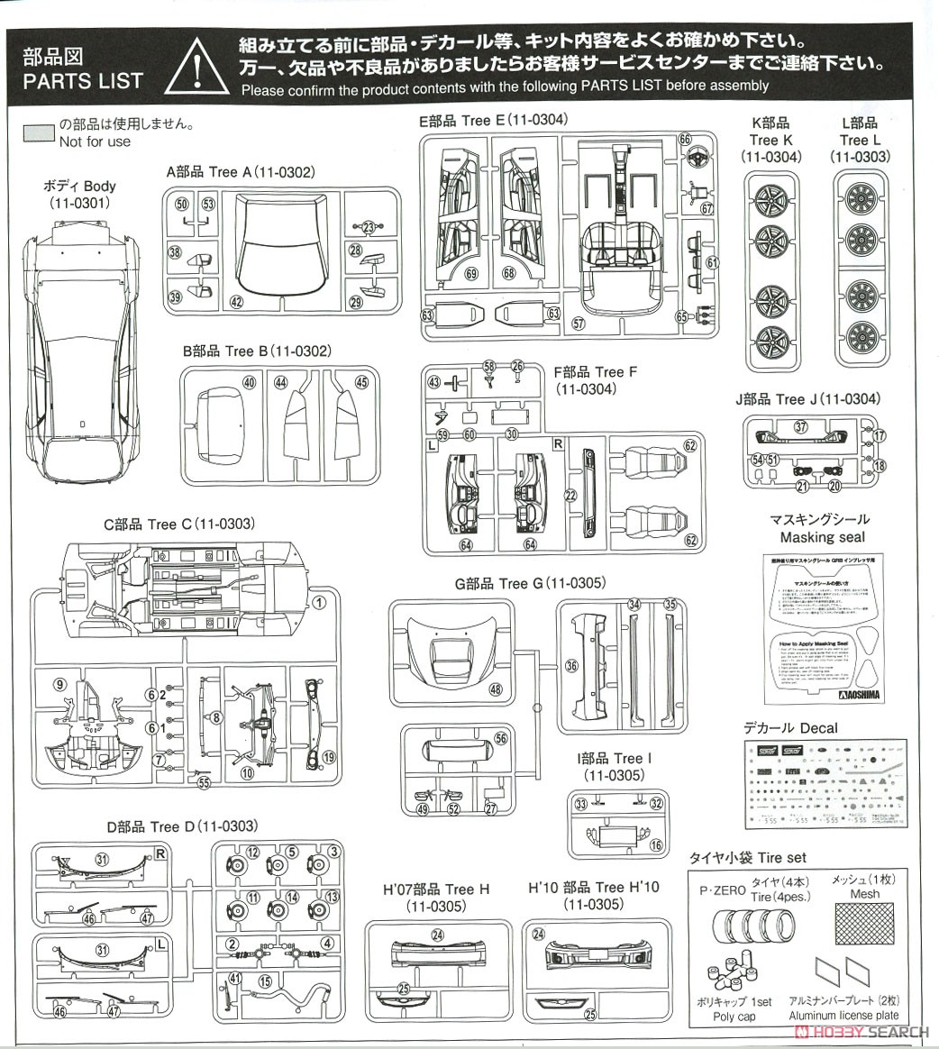スバル GRB インプレッサWRX STI `10 (プラモデル) 設計図7