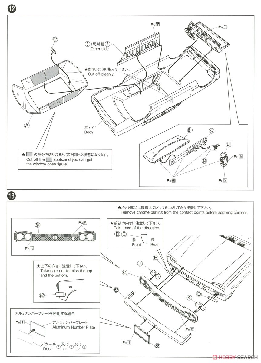 ニッサン GC10 スカイライン2000GT `71 (プラモデル) 設計図4