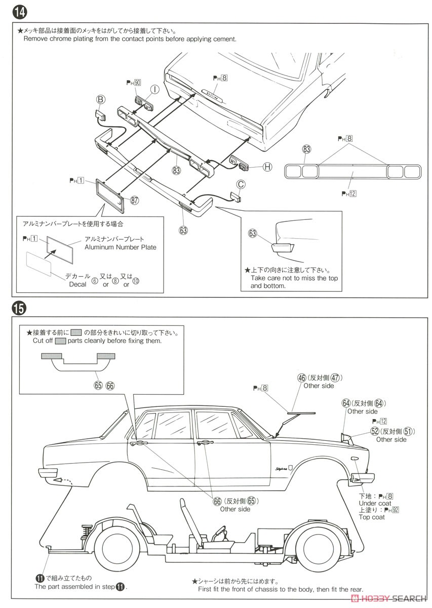 ニッサン GC10 スカイライン2000GT `71 (プラモデル) 設計図5