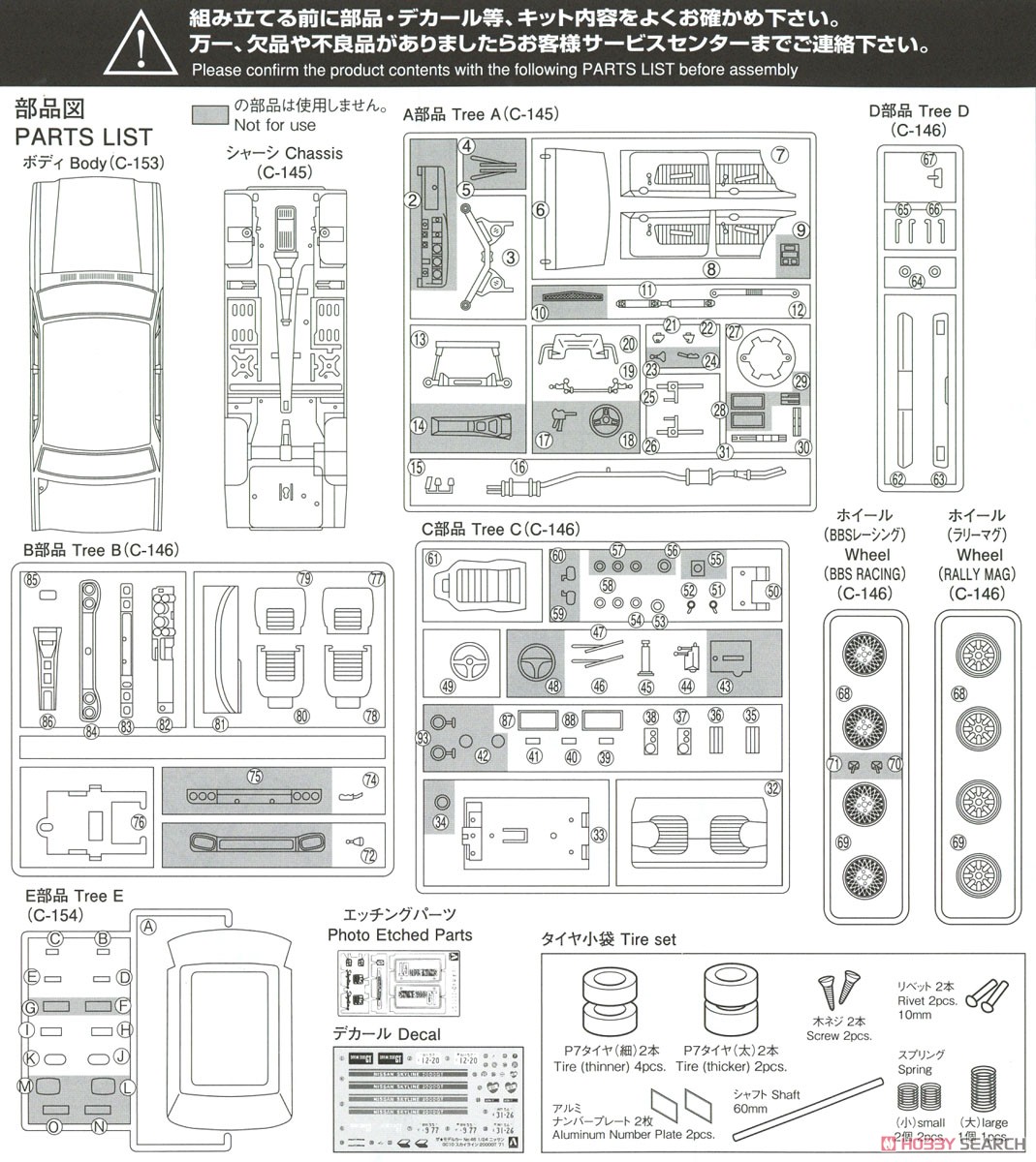 ニッサン GC10 スカイライン2000GT `71 (プラモデル) 設計図6