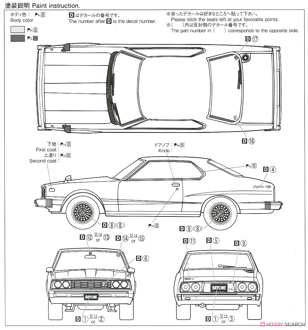 ニッサン KHGC210 スカイライン HT 2000GT-ES `77 (プラモデル) 塗装2