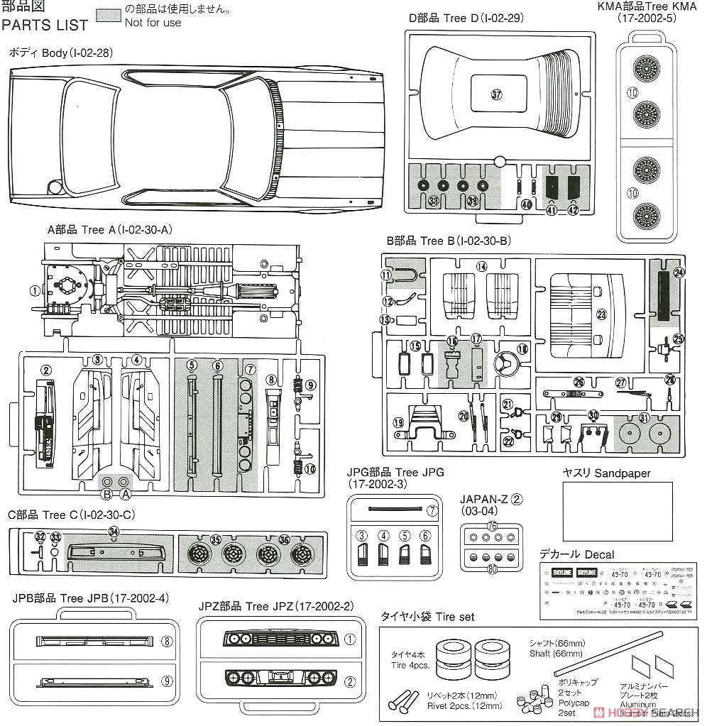 ニッサン KHGC210 スカイライン HT 2000GT-ES `77 (プラモデル) 設計図6