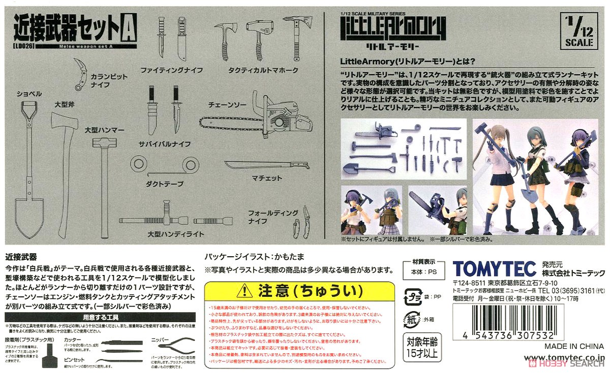 1/12 Little Armory (LD026) 近接武器セットA (プラモデル) 商品画像7