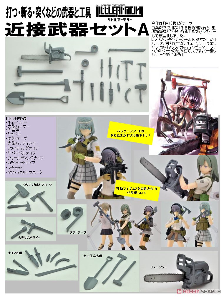 1/12 Little Armory (LD026) 近接武器セットA (プラモデル) その他の画像1