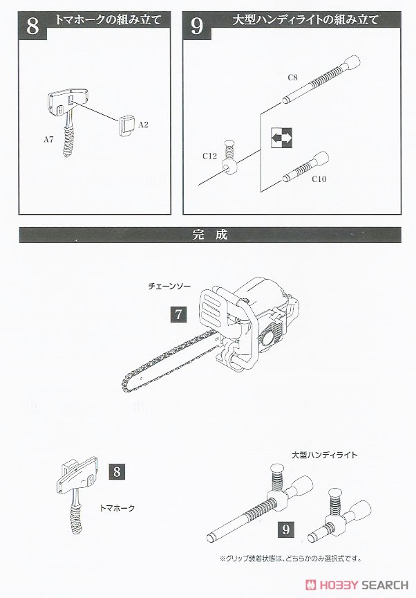 1/12 Little Armory (LD026) 近接武器セットA (プラモデル) 設計図3