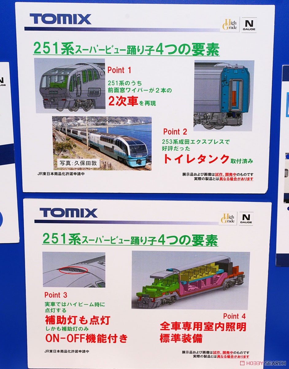 JR 251系特急電車 (スーパービュー踊り子・2次車・新塗装) 基本セット (基本・6両セット) (鉄道模型) その他の画像9