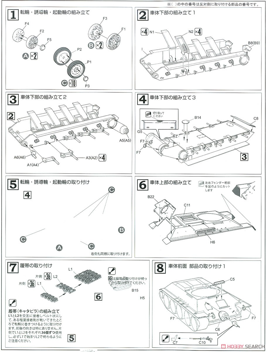T-34/85 映画『レジェンド・オブ・ウォー』 (プラモデル) 設計図1