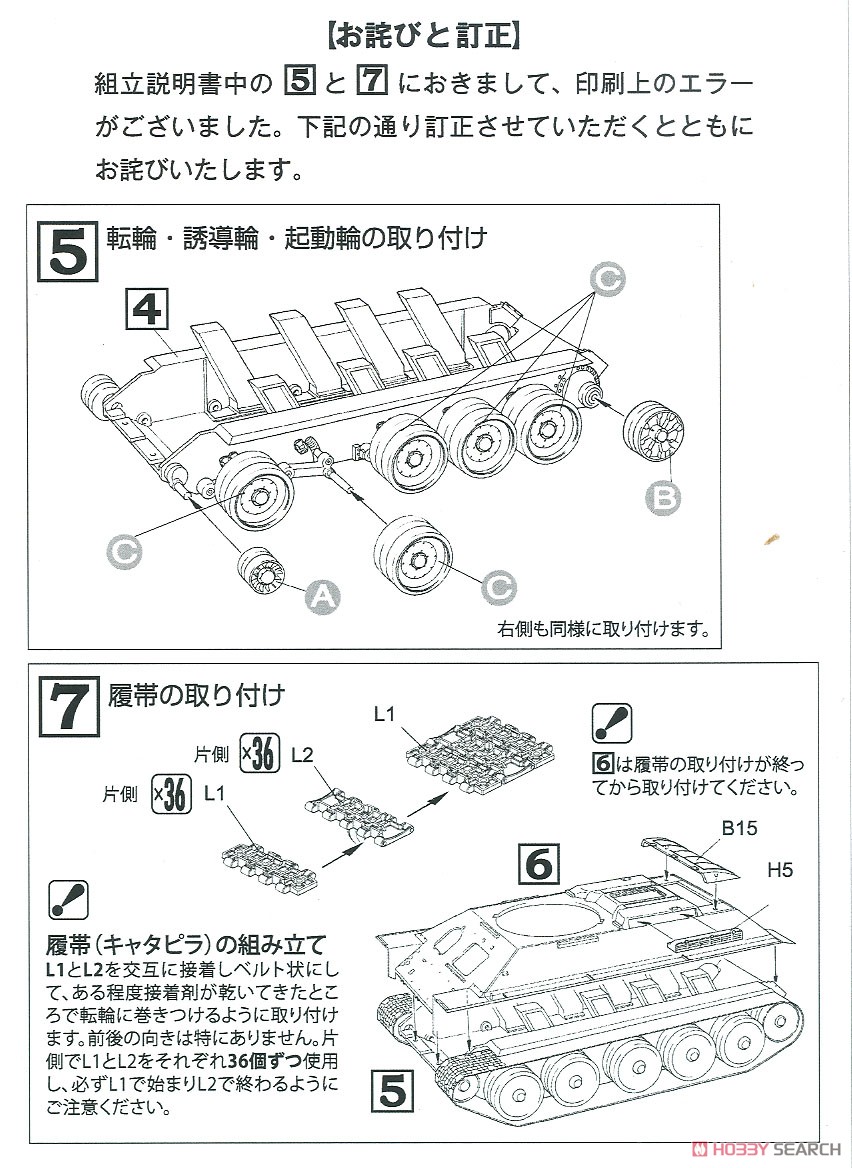 T-34/85 映画『レジェンド・オブ・ウォー』 (プラモデル) 設計図5