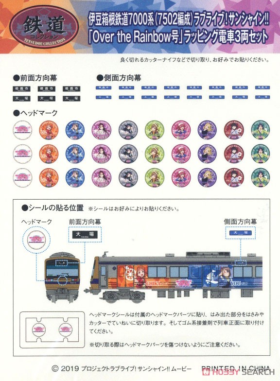 鉄道コレクション 伊豆箱根鉄道 7000系 (7502編成) ラブライブ！サンシャイン!! 「Over the Rainbow号」 ラッピング電車 (3両セット) (鉄道模型) 中身1