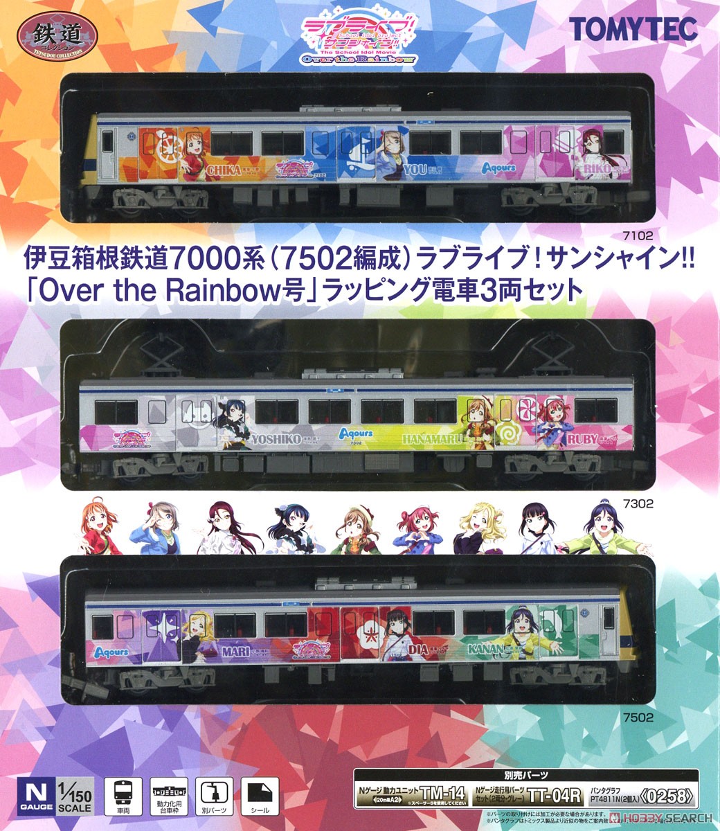 鉄道コレクション 伊豆箱根鉄道 7000系 (7502編成) ラブライブ！サンシャイン!! 「Over the Rainbow号」 ラッピング電車 (3両セット) (鉄道模型) パッケージ1