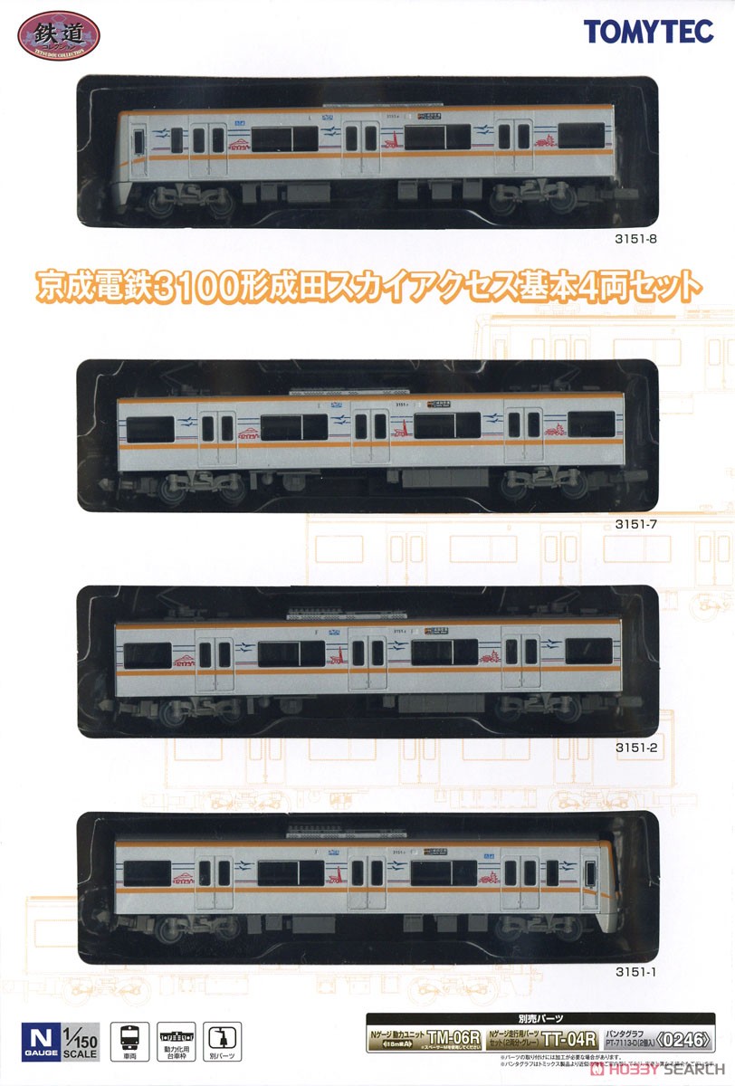 The Railway Collection Keisei Type 3100 `Narita Sky Access` Standard Four Car Set (Basic 4-Car Set) (Model Train) Package1