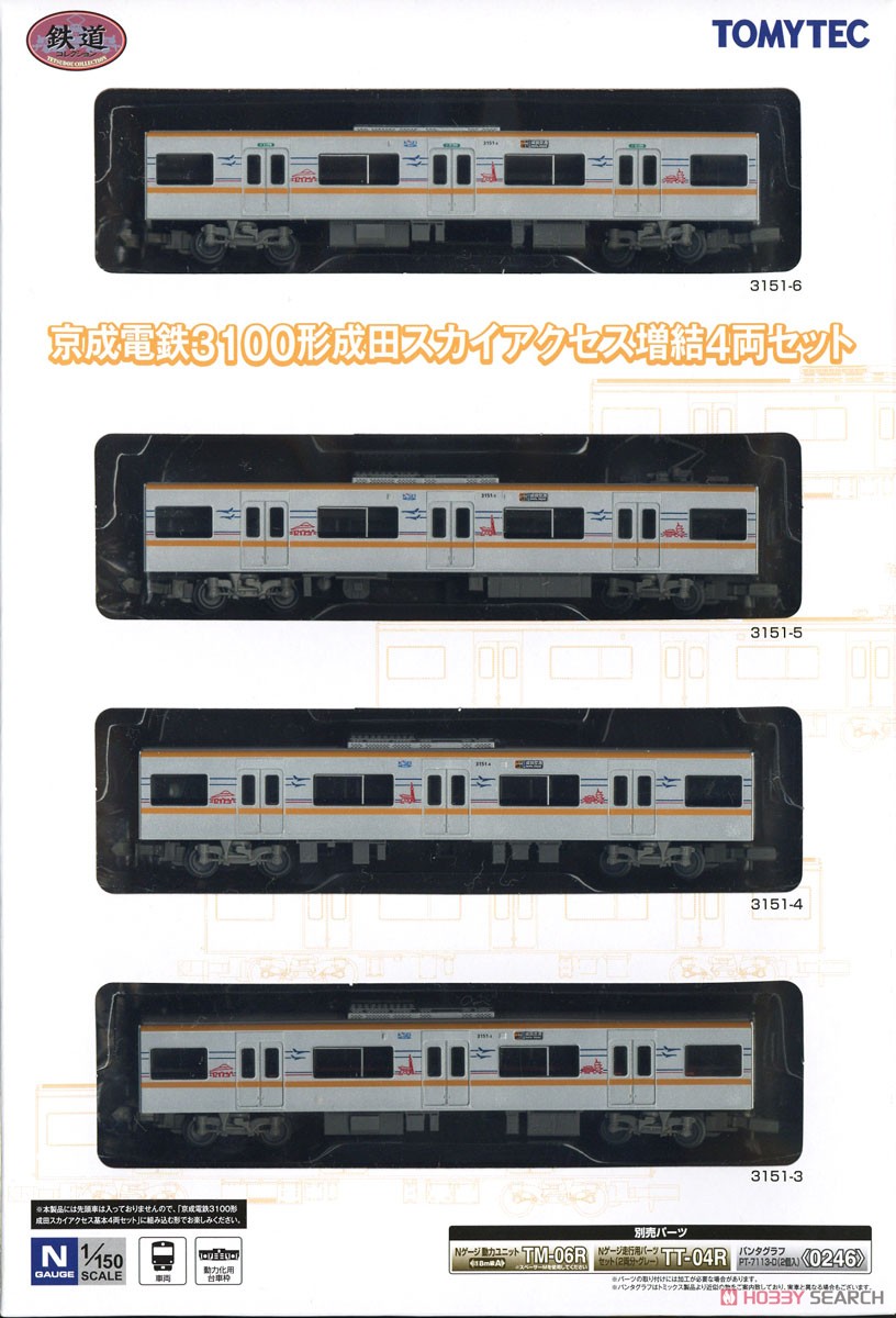 鉄道コレクション 京成電鉄 3100形 「成田スカイアクセス」 増結4両セット (増結・4両セット) (鉄道模型) パッケージ1