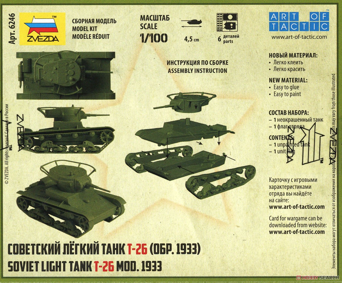 T-26 ソビエト軽戦車 1933年製 (プラモデル) 設計図1