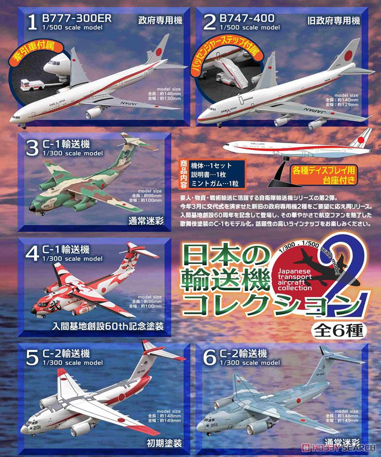 日本の輸送機コレクション2 (10個セット) (プラモデル) その他の画像1