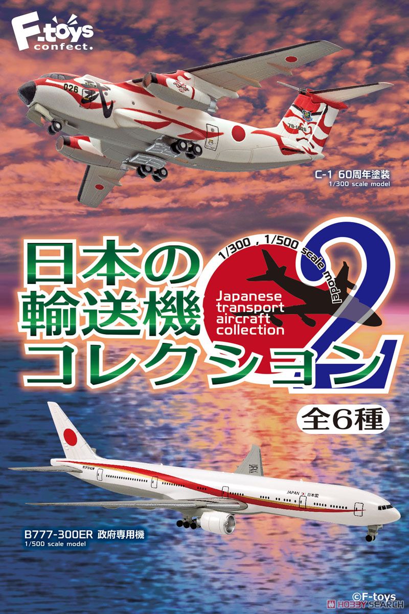 日本の輸送機コレクション2 (10個セット) (プラモデル) その他の画像2