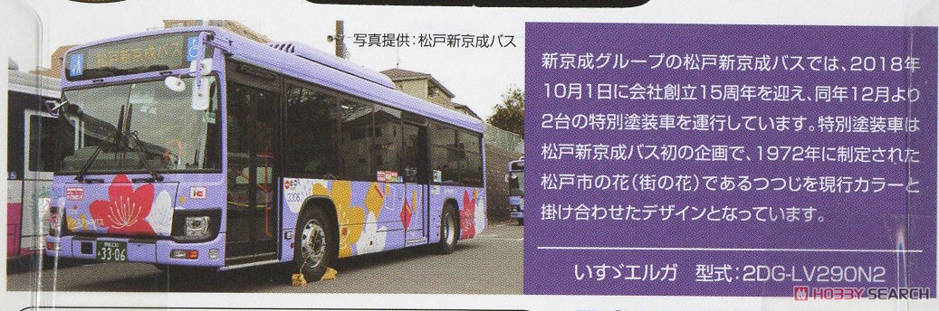 ザ・バスコレクション 松戸新京成バス創立15周年記念 松戸市の花つつじデザインバス (鉄道模型) 解説1