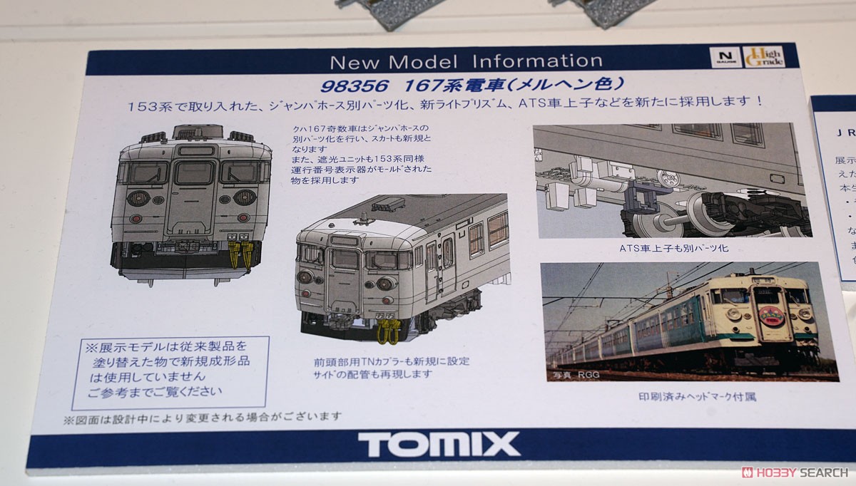 JR 167系電車 (メルヘン色) セット (4両セット) (鉄道模型) その他の画像7