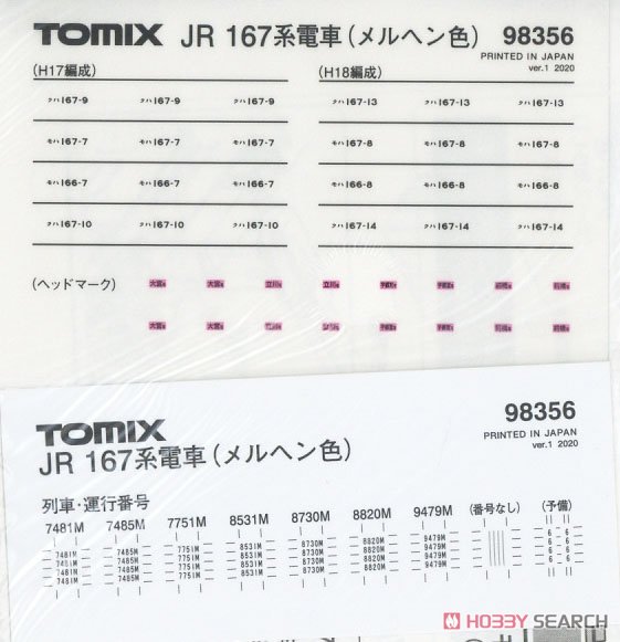 JR 167系電車 (メルヘン色) セット (4両セット) (鉄道模型) 中身1