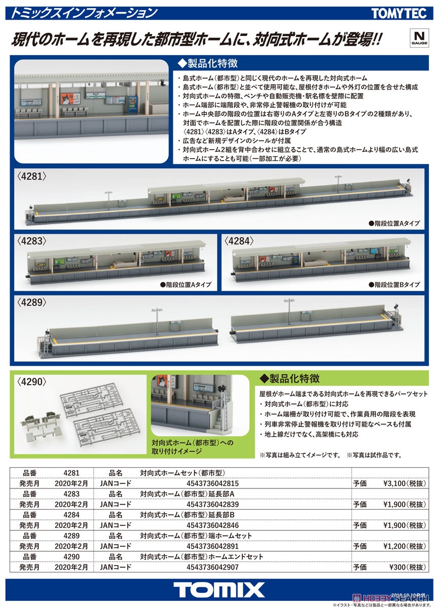 対向式ホームセット (都市型) (鉄道模型) 解説1