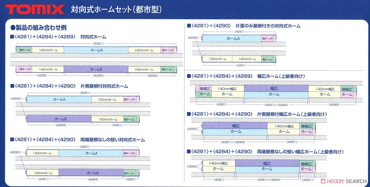 対向式ホームセット (都市型) (鉄道模型) 設計図1