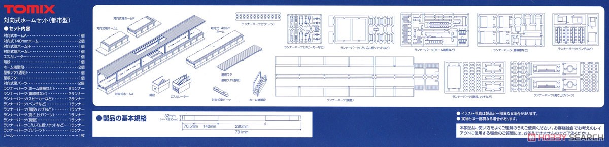 対向式ホームセット (都市型) (鉄道模型) 設計図2