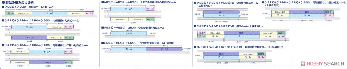 対向式ホーム (都市型) 延長部A (鉄道模型) 設計図1