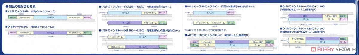 対向式ホーム (都市型) 端ホームセット (鉄道模型) 設計図1