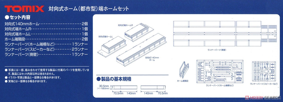 対向式ホーム (都市型) 端ホームセット (鉄道模型) 設計図2