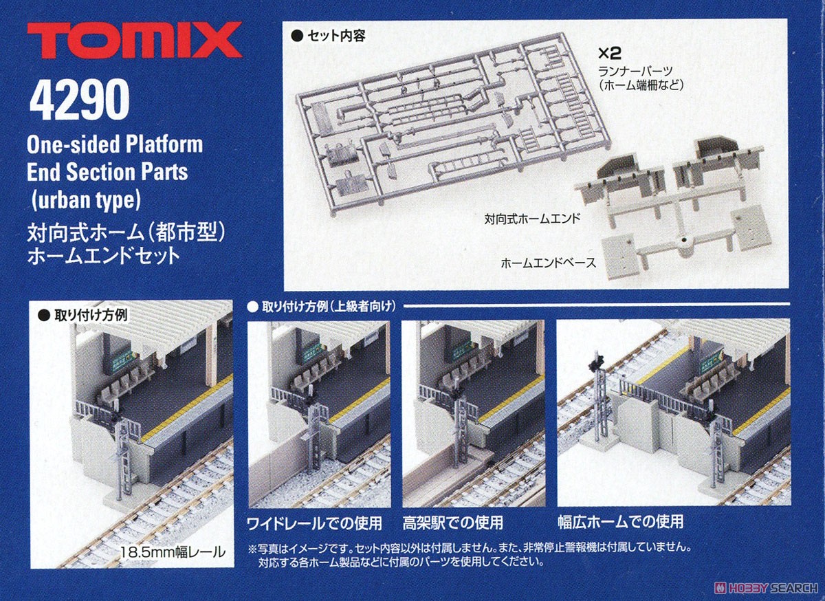 対向式ホーム (都市型) ホームエンドセット (鉄道模型) パッケージ1