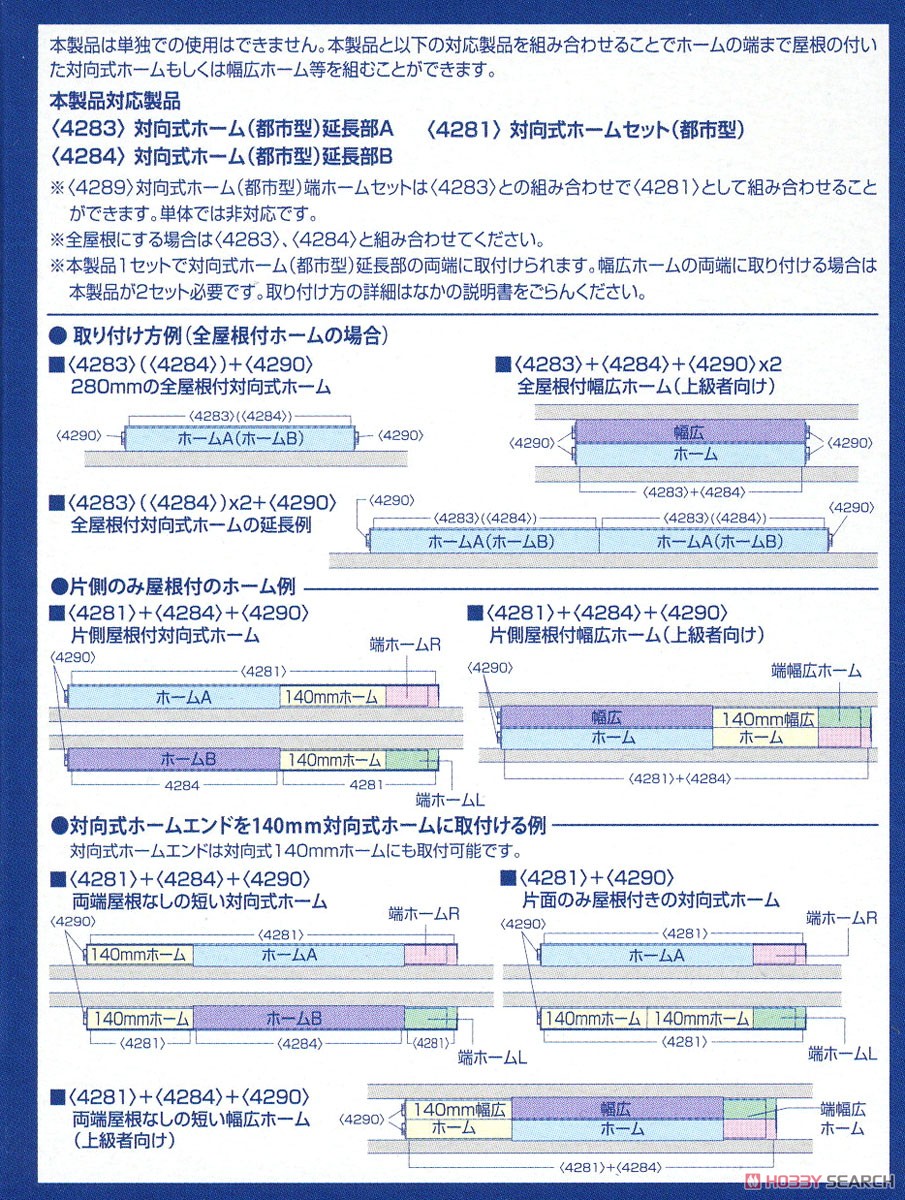 対向式ホーム (都市型) ホームエンドセット (鉄道模型) 設計図1